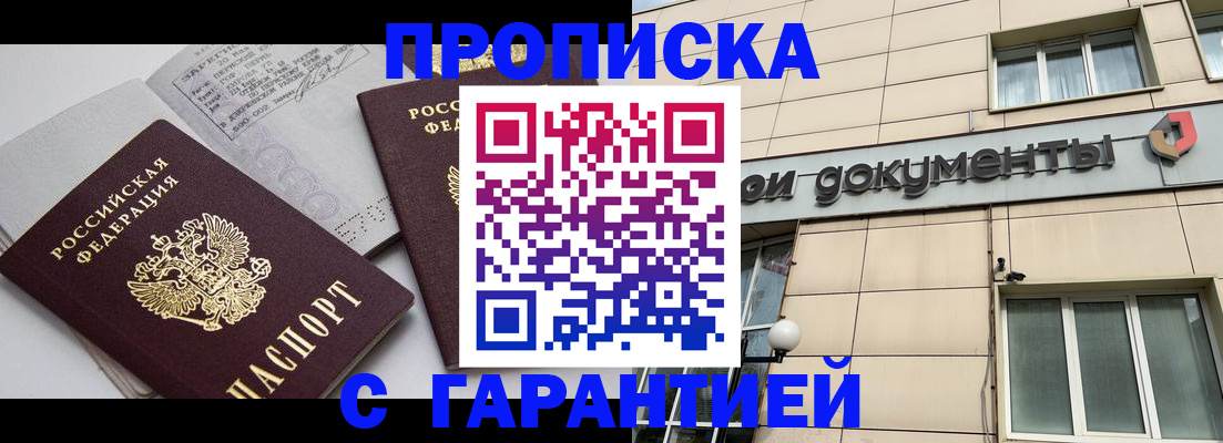 прописка законно в Самарской области