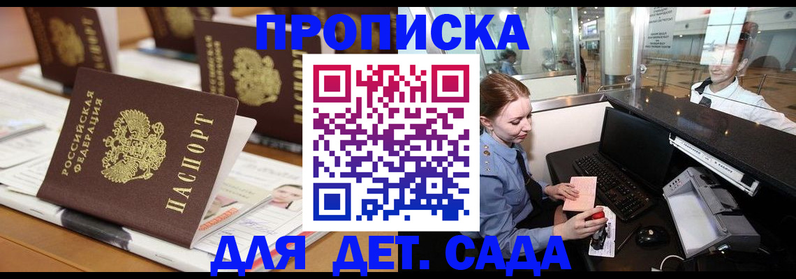 прописка штамп в Самарской области